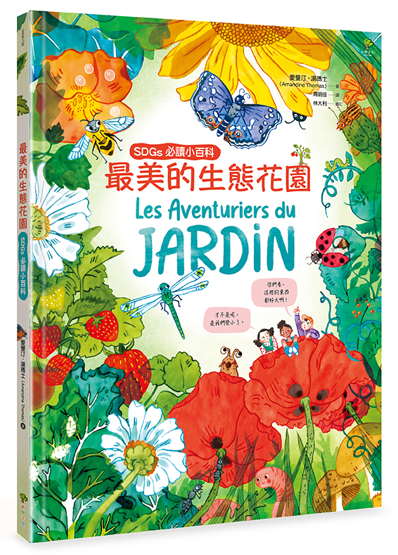 最美的生態花園