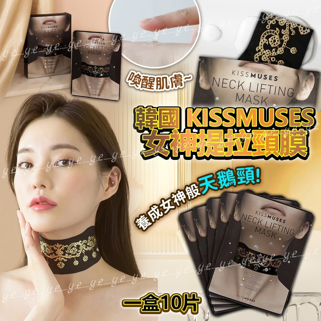 韓國KISSMUSES女神提拉頸膜 一盒10片