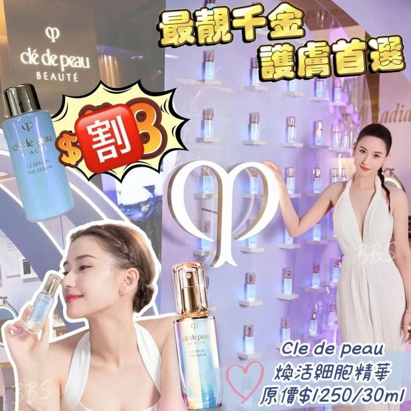 CLE DE PEAU LE SERUM煥活細胞精華7ml