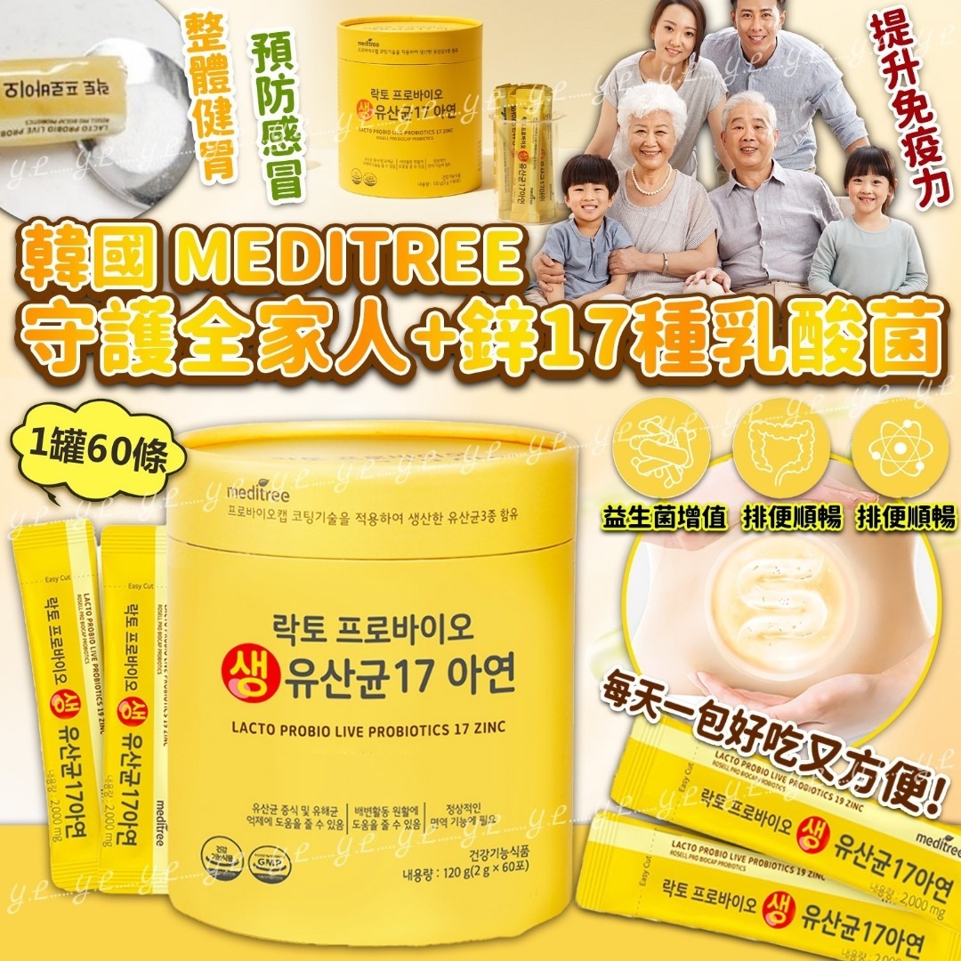 韓國Meditree守護全家人+鋅17種乳酸菌