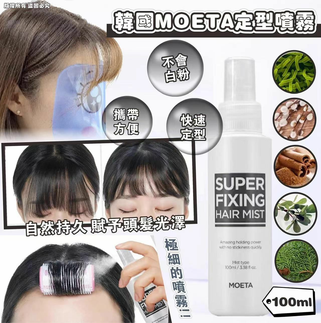 MOETA定型噴霧（1套2支）