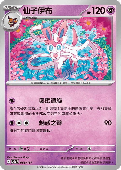 【SV8aF 068/18】 仙子伊布 [鏡面閃版-大師球]