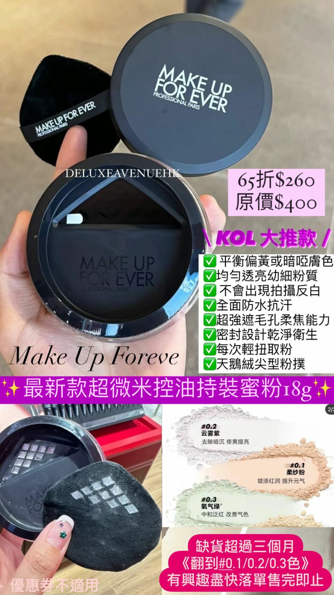 Make up forever 新升級版HD高清微米持妝蜜粉