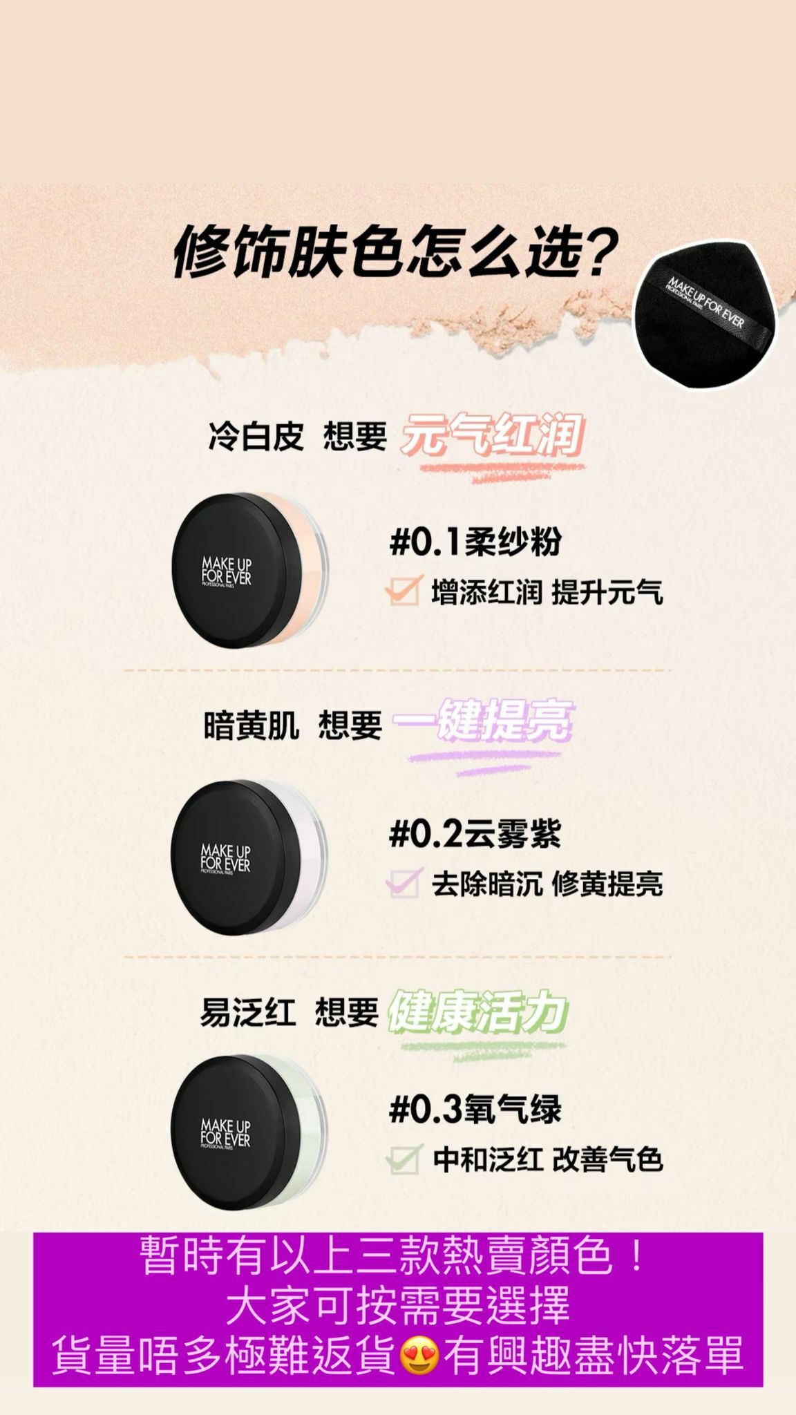 Make up forever 新升級版HD高清微米持妝蜜粉