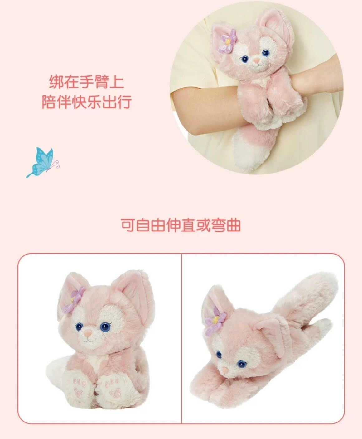 玲娜貝兒 Lina bell 絨毛 手環 玩具 -上海迪士尼樂園