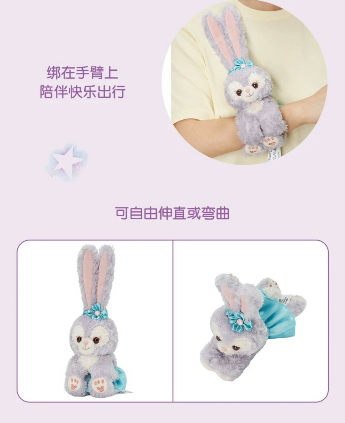 史黛拉露 星黛露 StellaLou 絨毛 手環 玩具 -上海迪士尼樂園