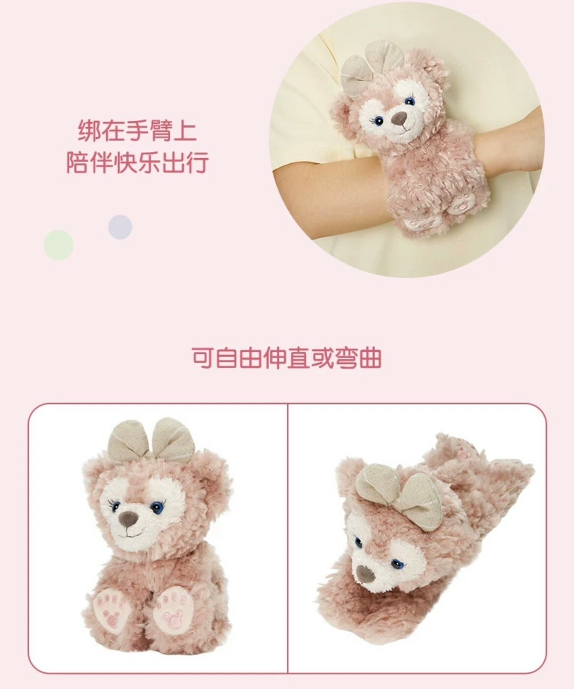 雪莉玫 ShellieMay 絨毛 手環 玩具 -上海迪士尼樂園