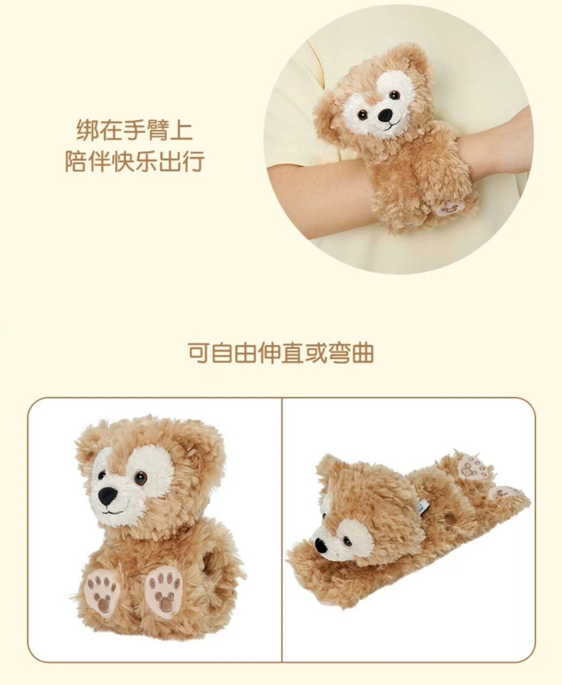 達菲 Duffy 絨毛 手環 玩具 -上海迪士尼樂園