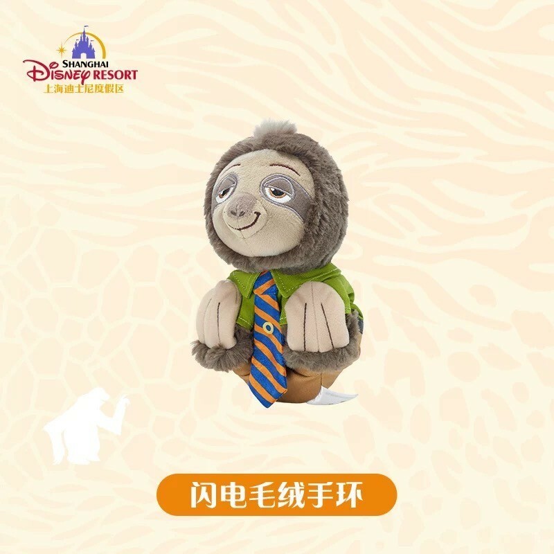 快俠 Flash 樹獺 公務員 絨毛 手環 玩具 動物方城市 Zootopia -上海迪士尼樂園