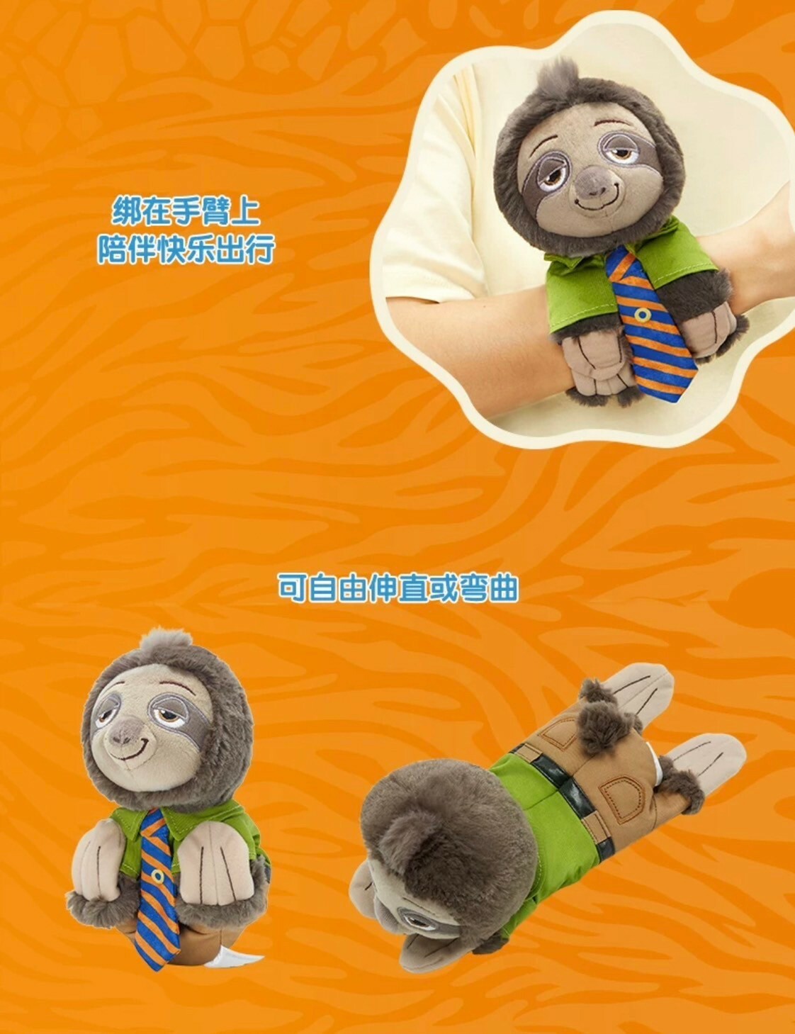 快俠 Flash 樹獺 公務員 絨毛 手環 玩具 動物方城市 Zootopia -上海迪士尼樂園