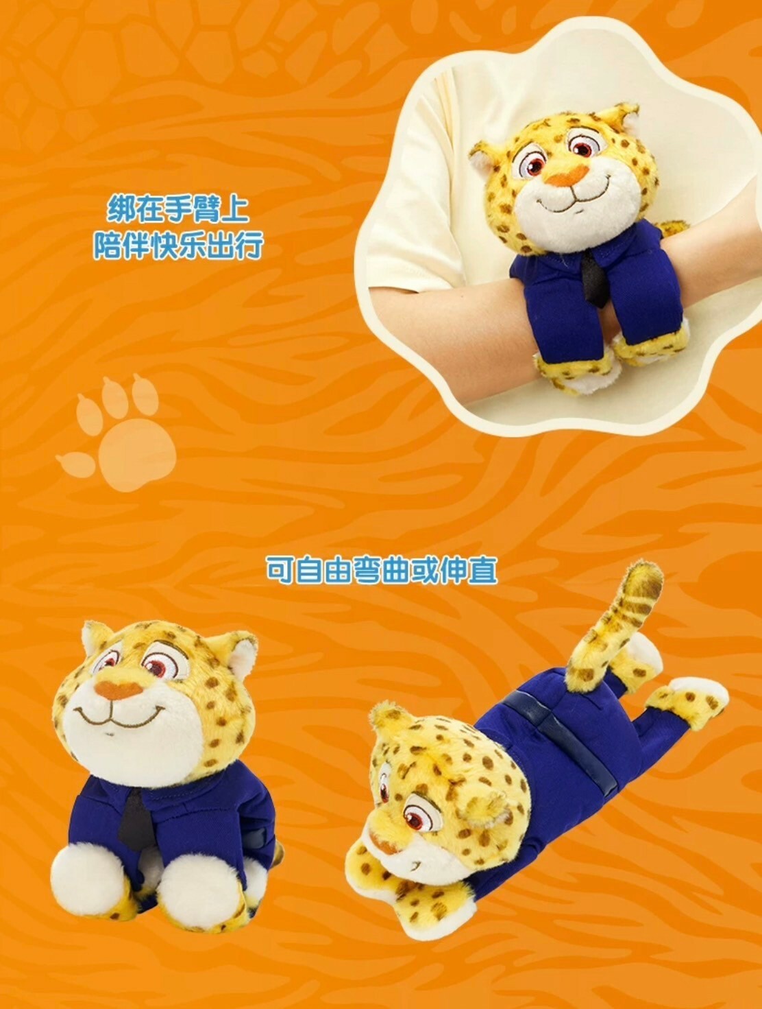 洪金豹 Benjamin Clawhauser 絨毛 手環 玩具 動物方城市 Zootopia -上海迪士尼樂園