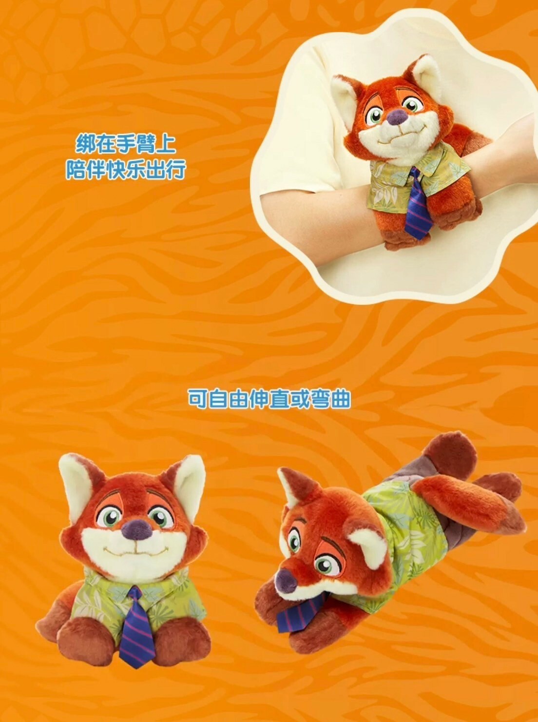胡尼克 Nick 絨毛 手環 玩具 動物方城市 Zootopia -上海迪士尼樂園