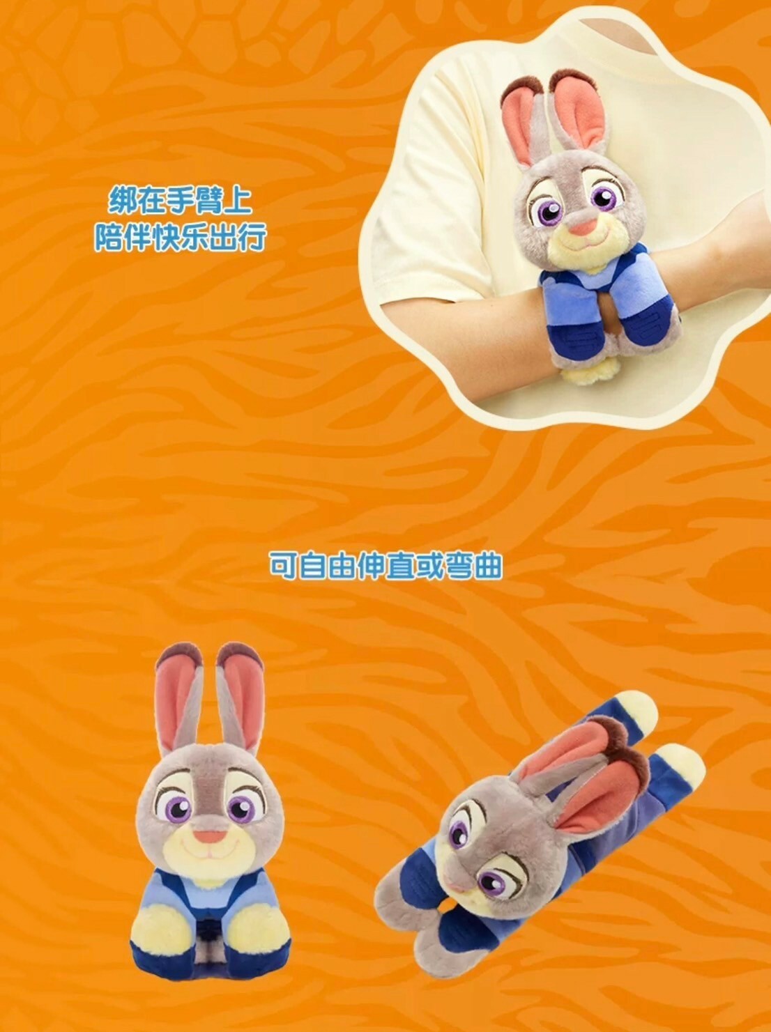 哈茱蒂 Judy 兔 絨毛 手環 玩具 動物方城市 Zootopia -上海迪士尼樂園
