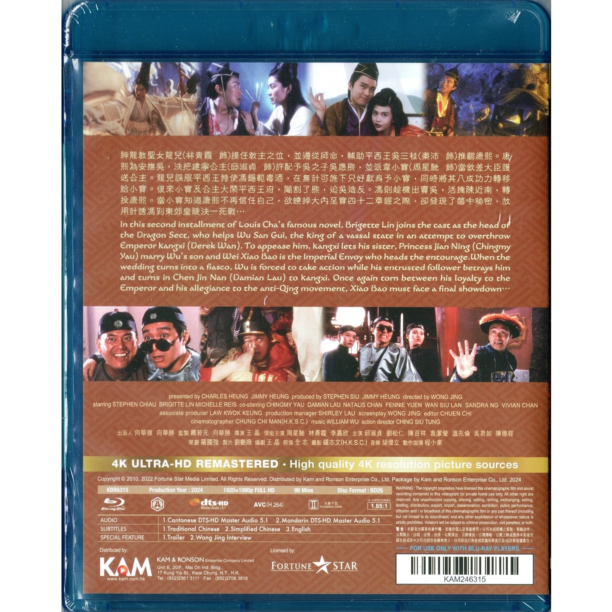 Royal Tramp II (1992) (4K Remastered) (Blu-ray)