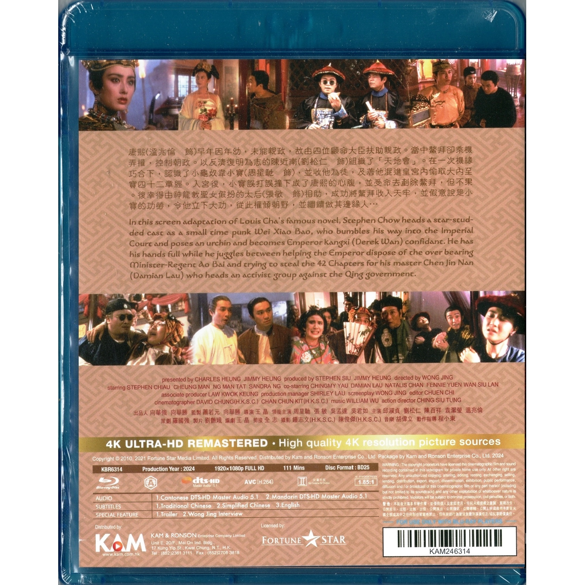 Royal Tramp (1992) (4K Remastered) (Blu-ray)