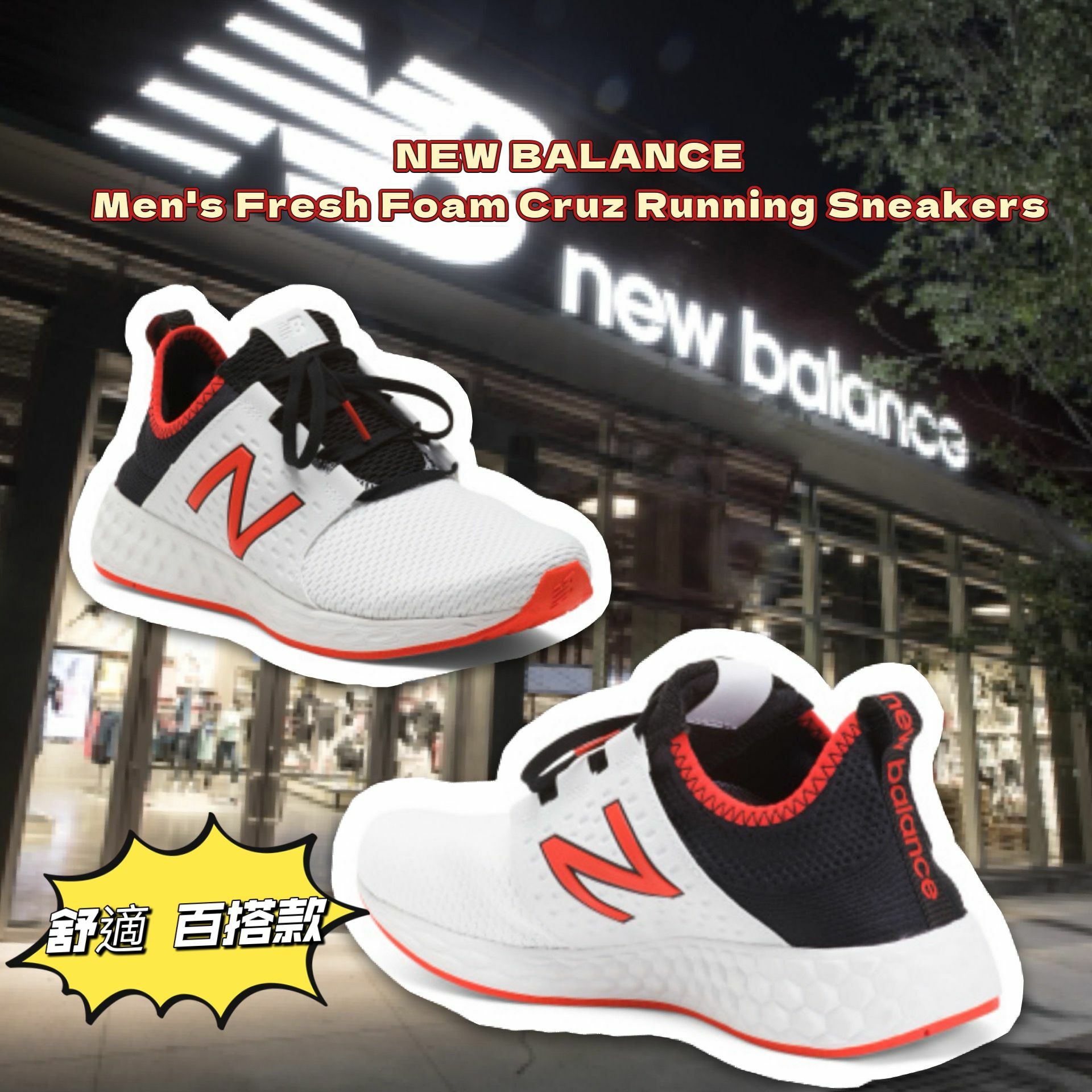 【預購】NEW BALANCE Fresh Foam G122723 男裝運動鞋