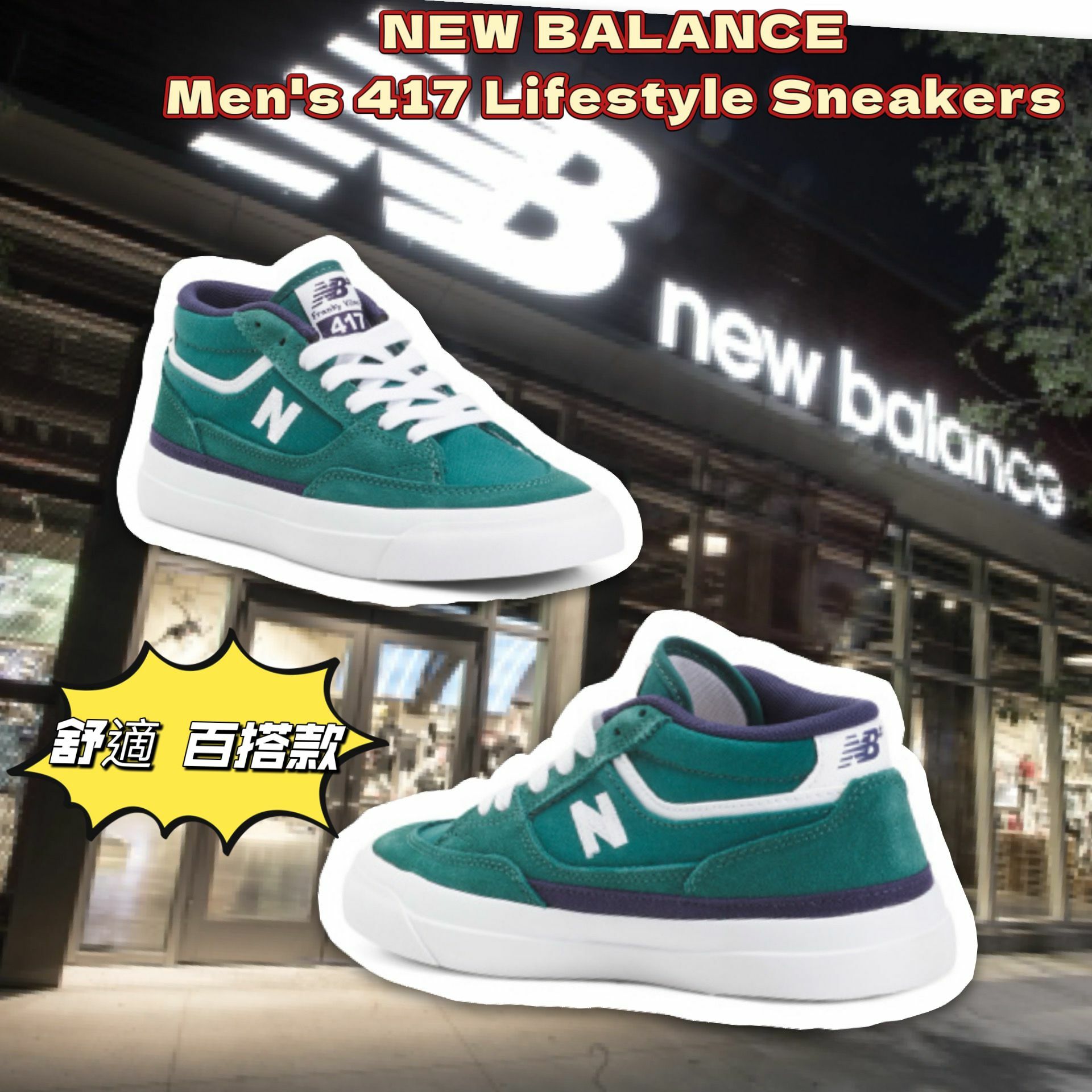 【預購】NEW BALANCE 417 Lifestyle G122724 男裝運動鞋