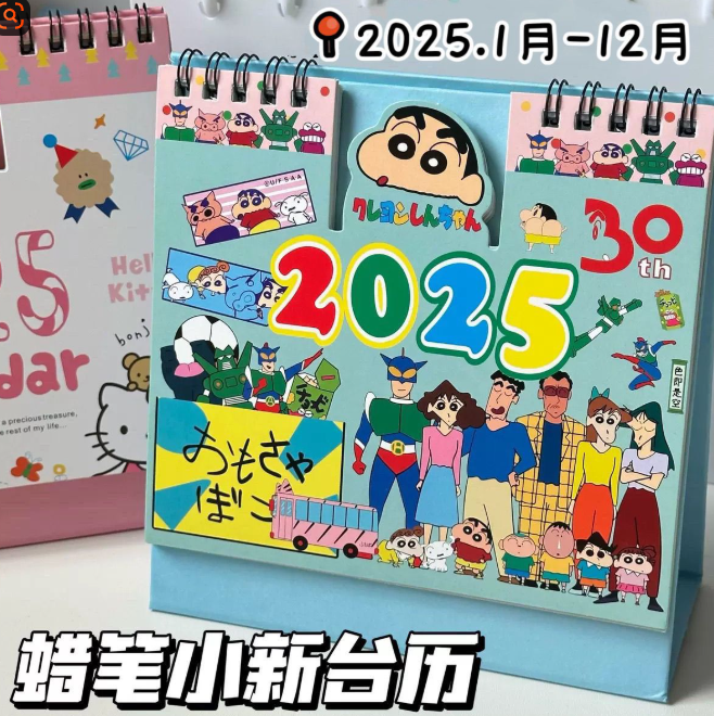 2025年台历 蜡笔小新