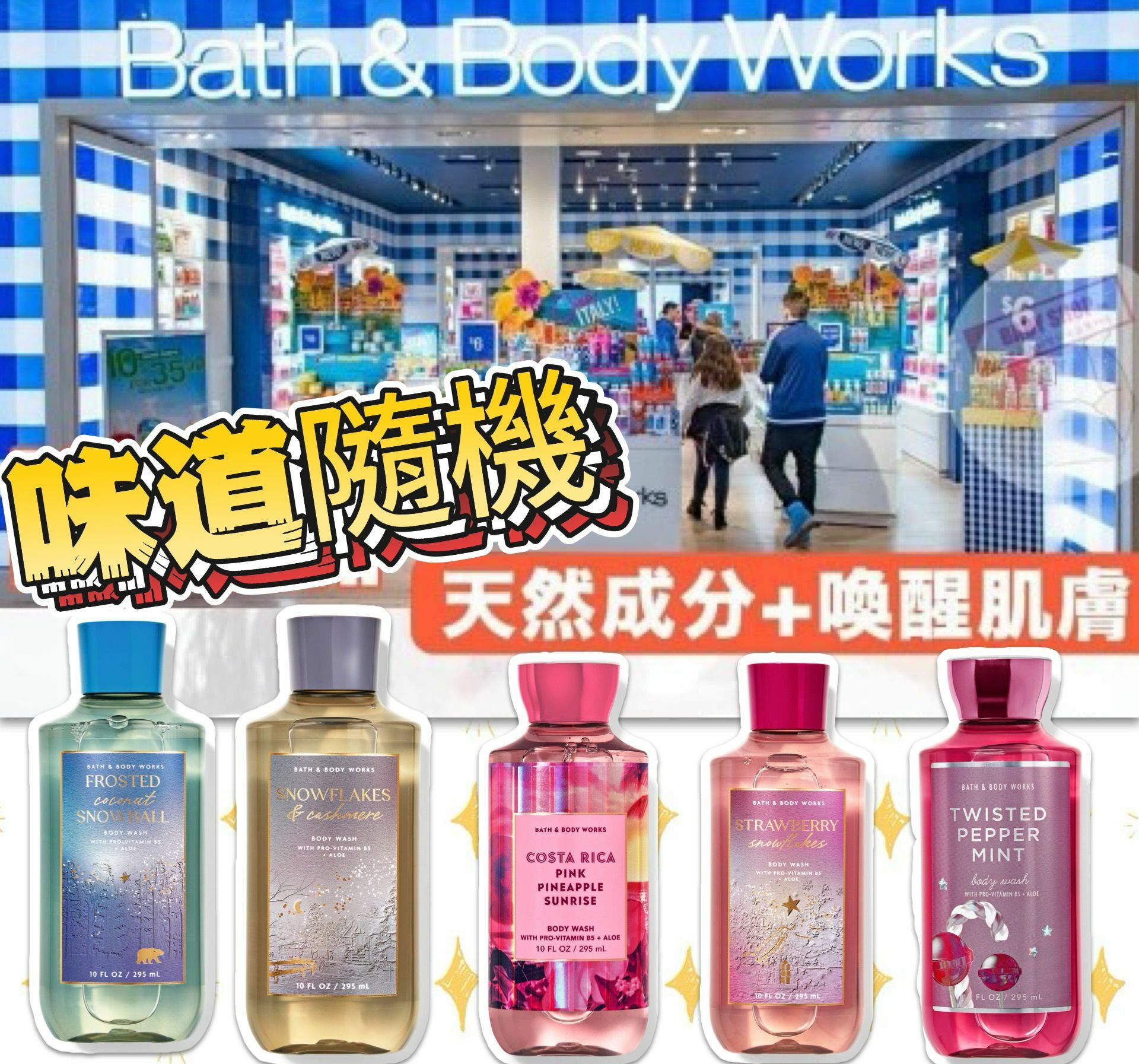 【預購】 Bath & Body Works G122735 沐浴露295 ML（味道隨機）