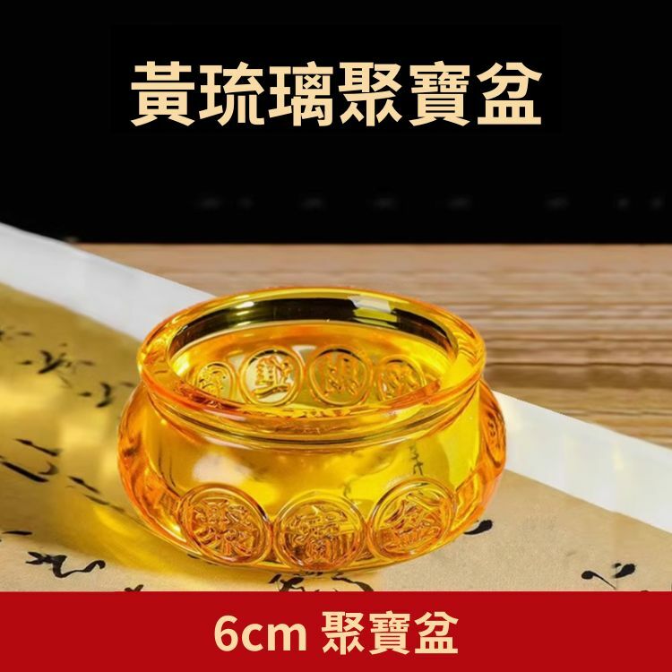 福運滿堂】招財庫｜招財黃琉璃聚寶盆(6cm)