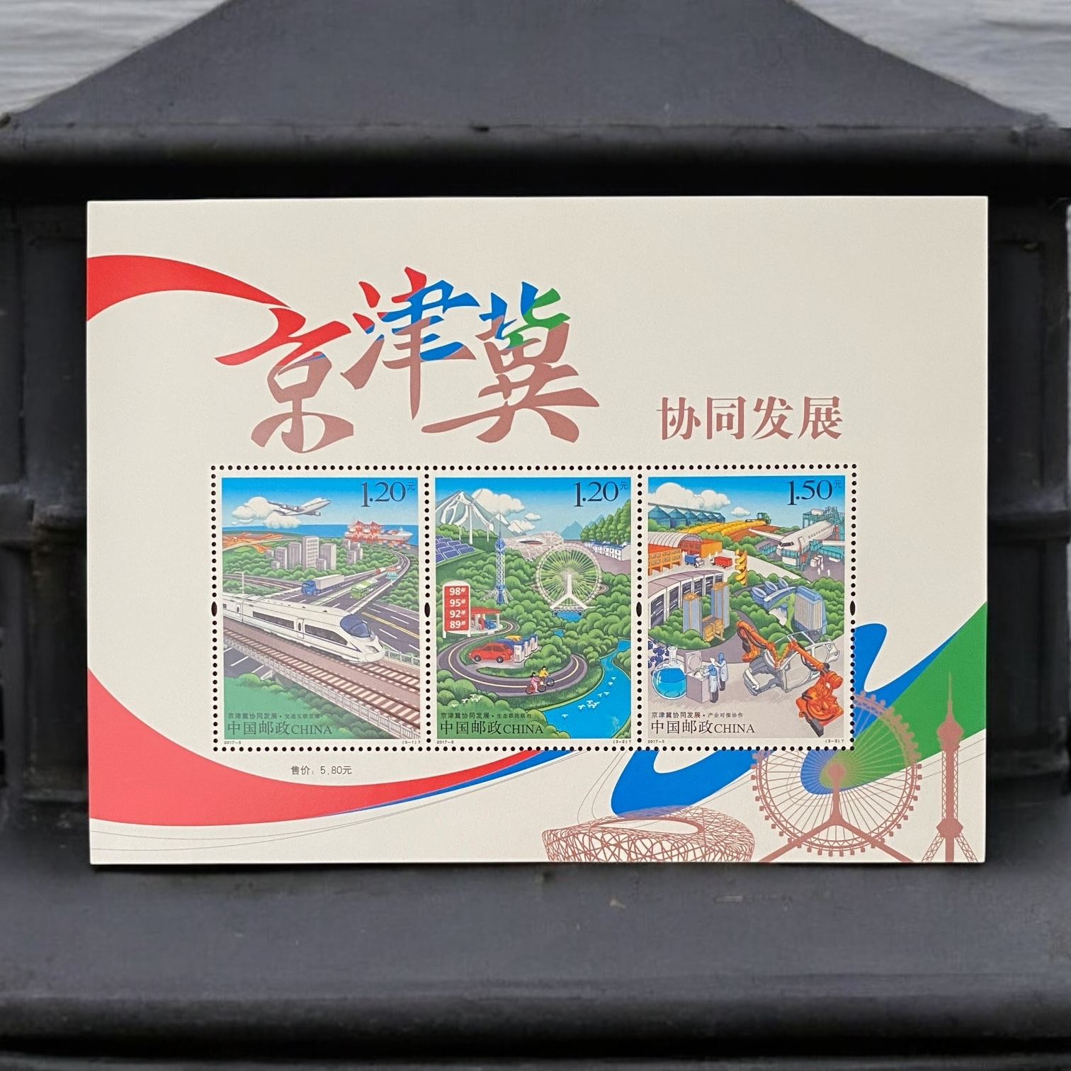 Chinese Stamp Miniature Sheet 2017-5 Jing-Jin-Ji Integrated Development