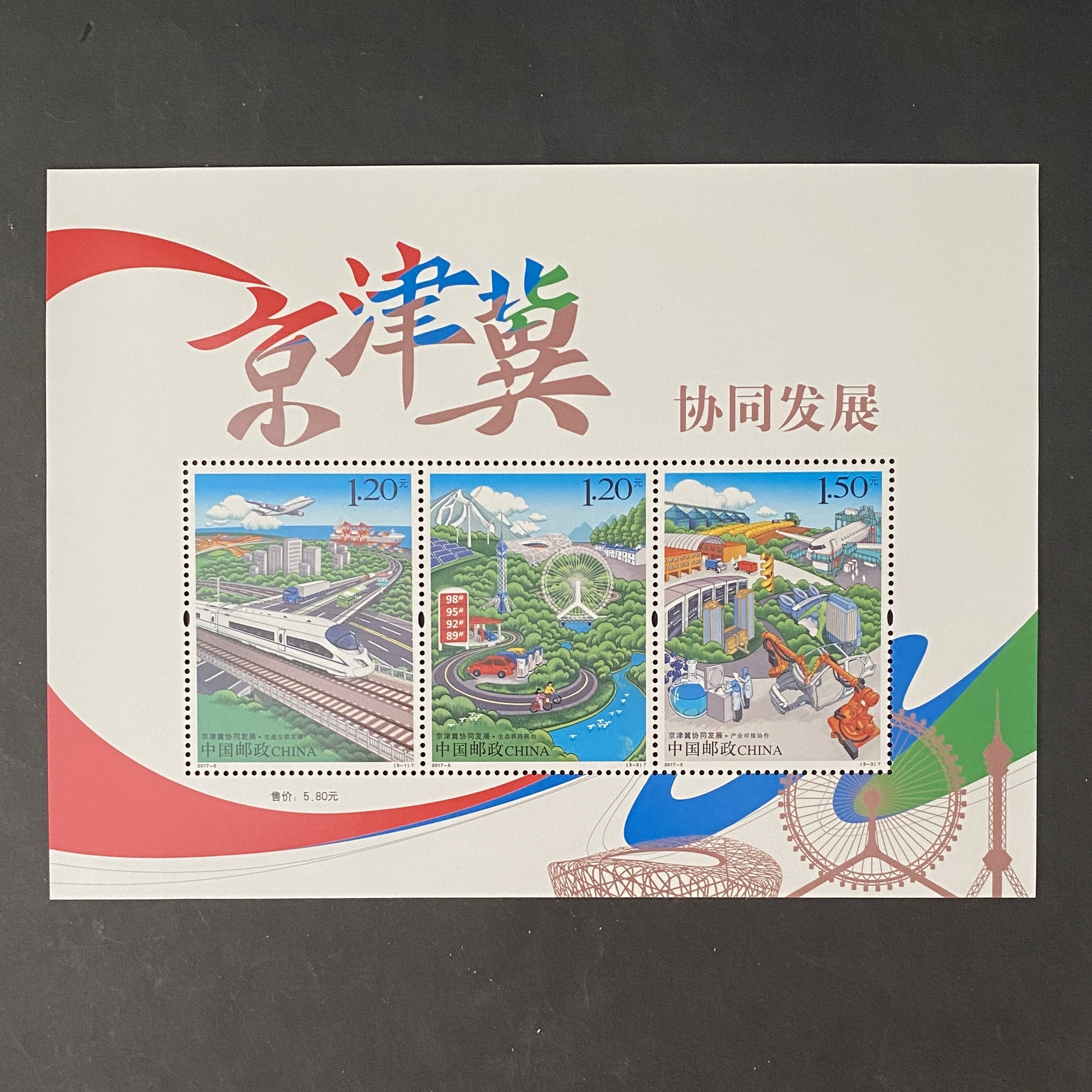 中国郵票　3点セット 中国邮票目录_中国邮票价格查询_（改3）“中华邮政(中央版)(限