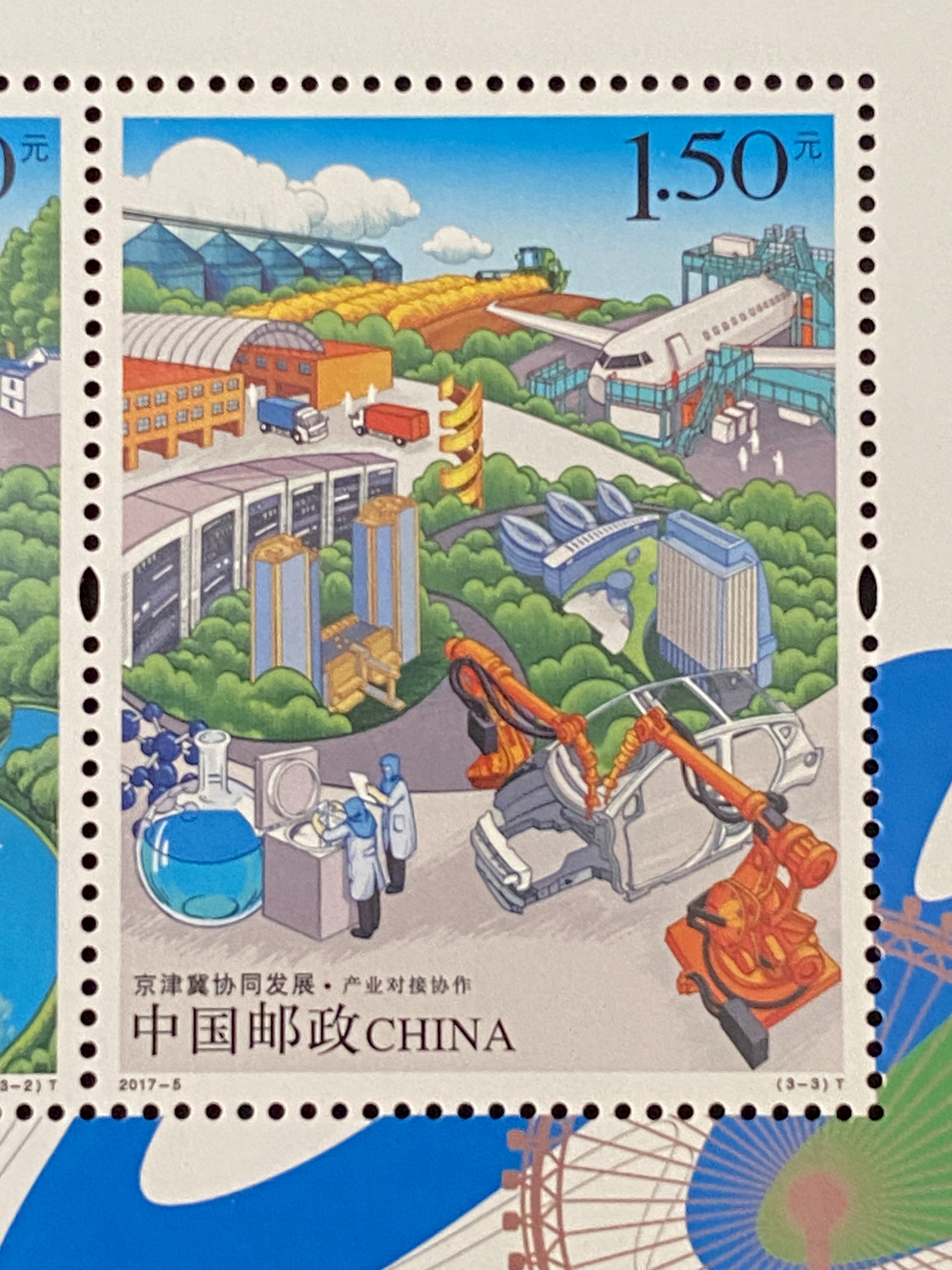 中國郵票小全張2017-5 京津冀協同發展