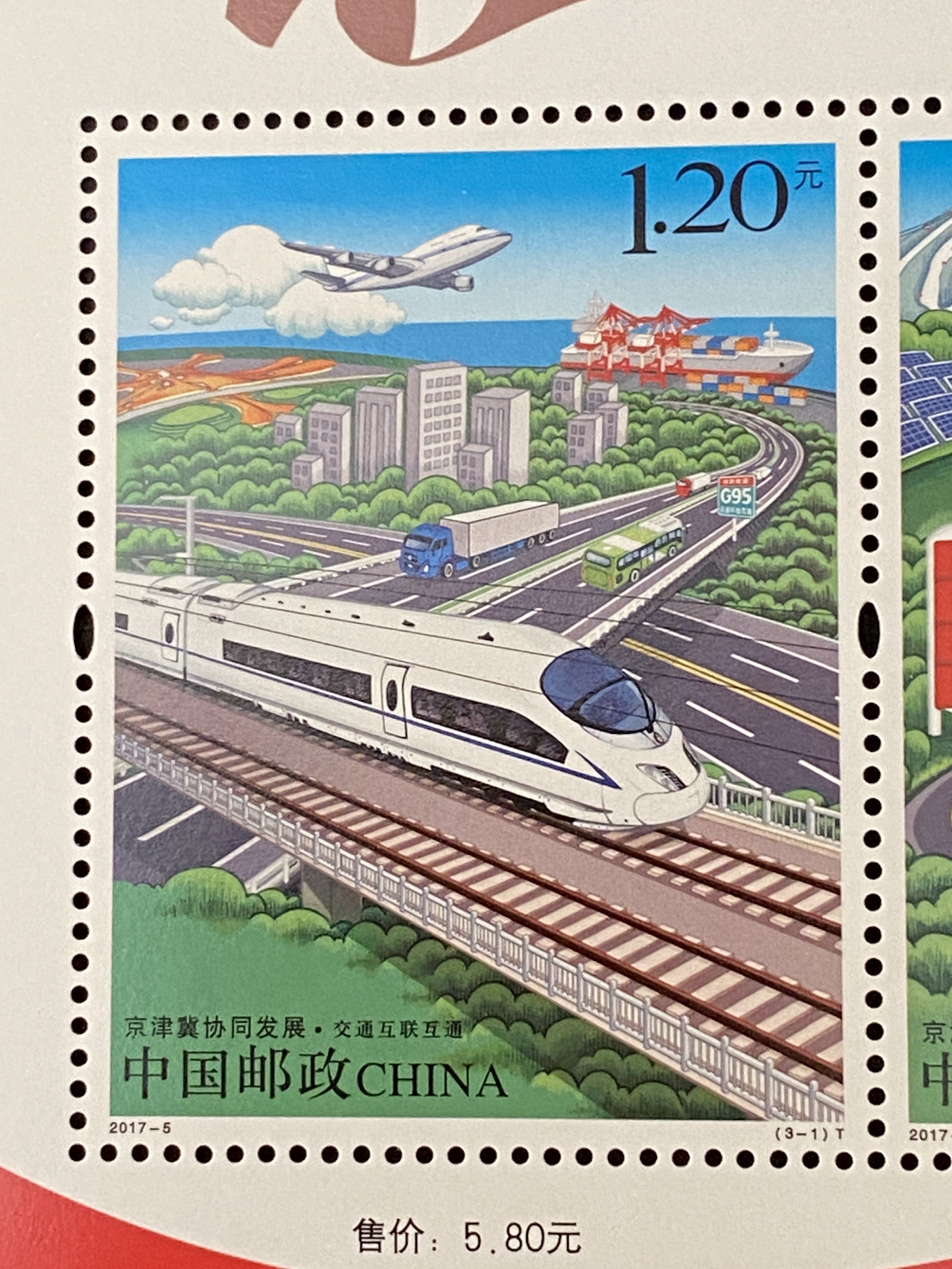 中國郵票小全張2017-5 京津冀協同發展