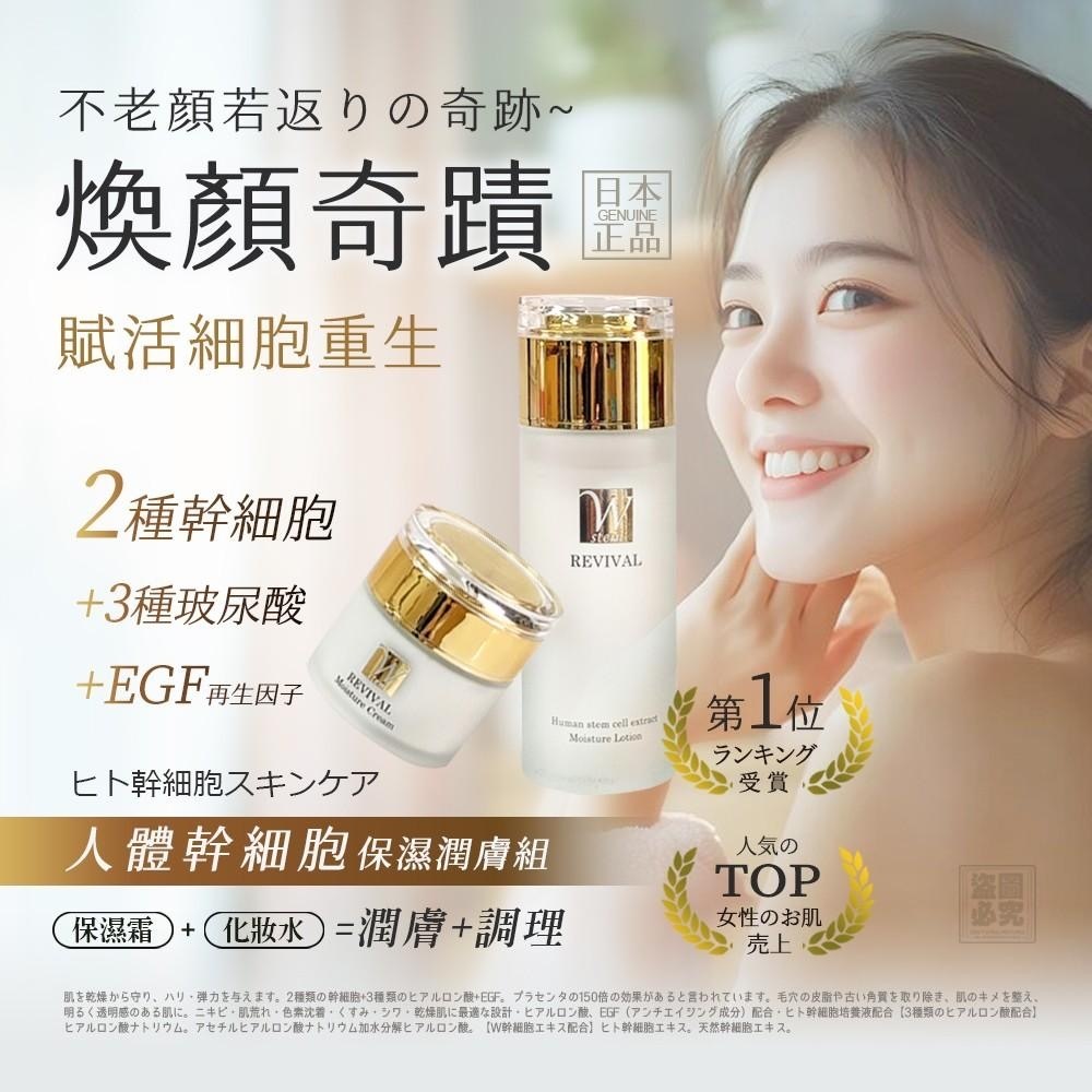 日本幹細胞保濕潤膚系列