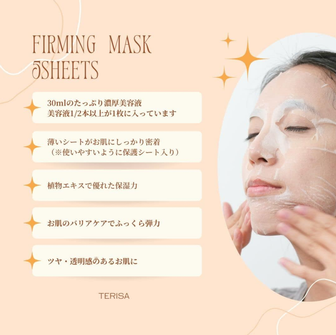 日本製 面膜TERISA FIRMING MASK (5 Pieces Per Package) Made in Japan