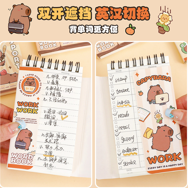 卡皮巴拉单词本（款式随机）