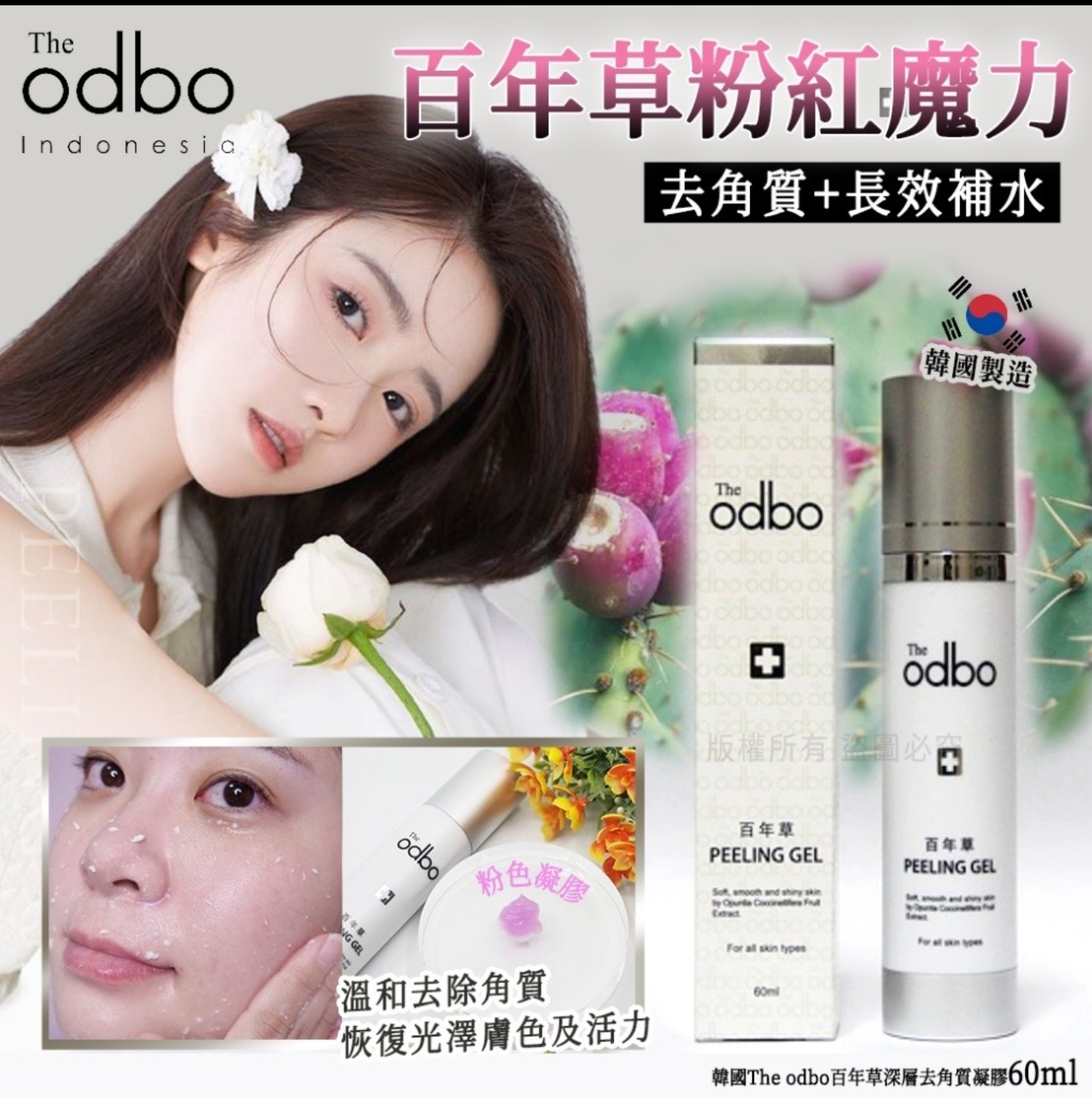 ca16602  韓國The odbo百年草深層去角質凝膠60ml(一套2支)