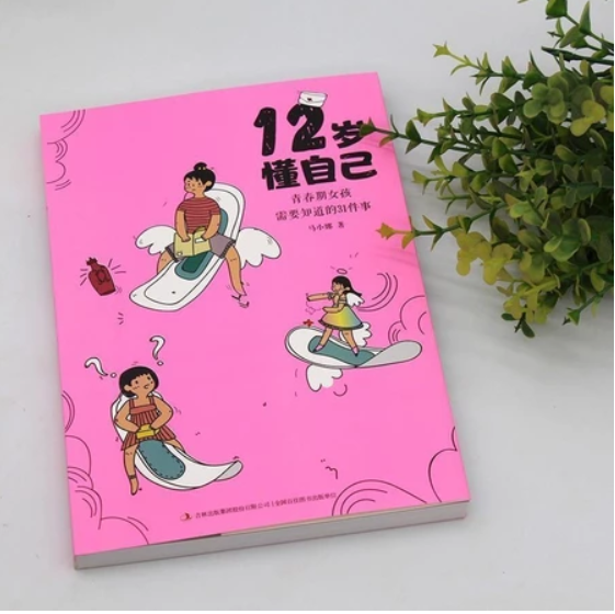 12岁懂自己