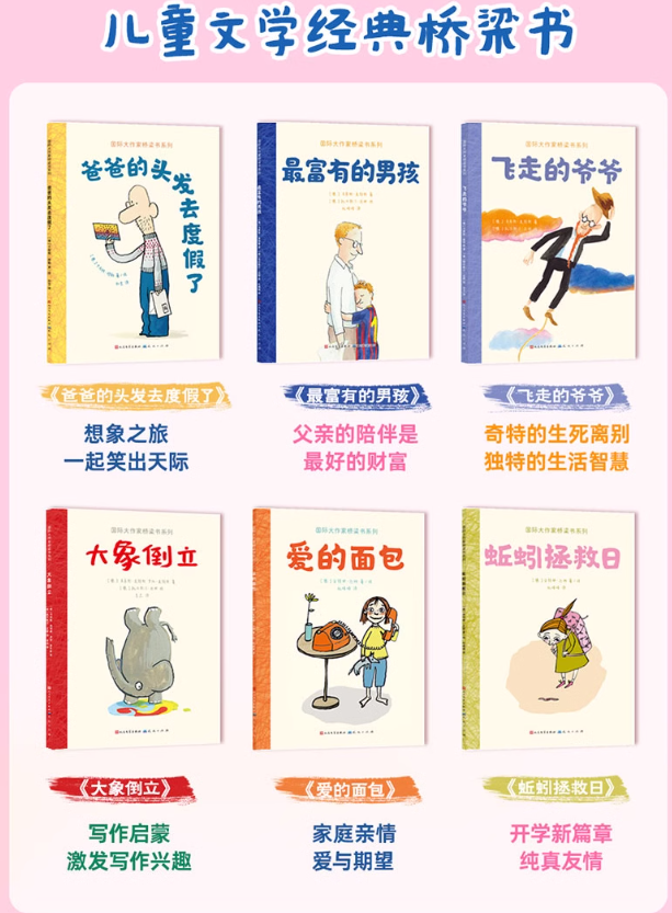 大象倒立 国际大作家桥梁书系列