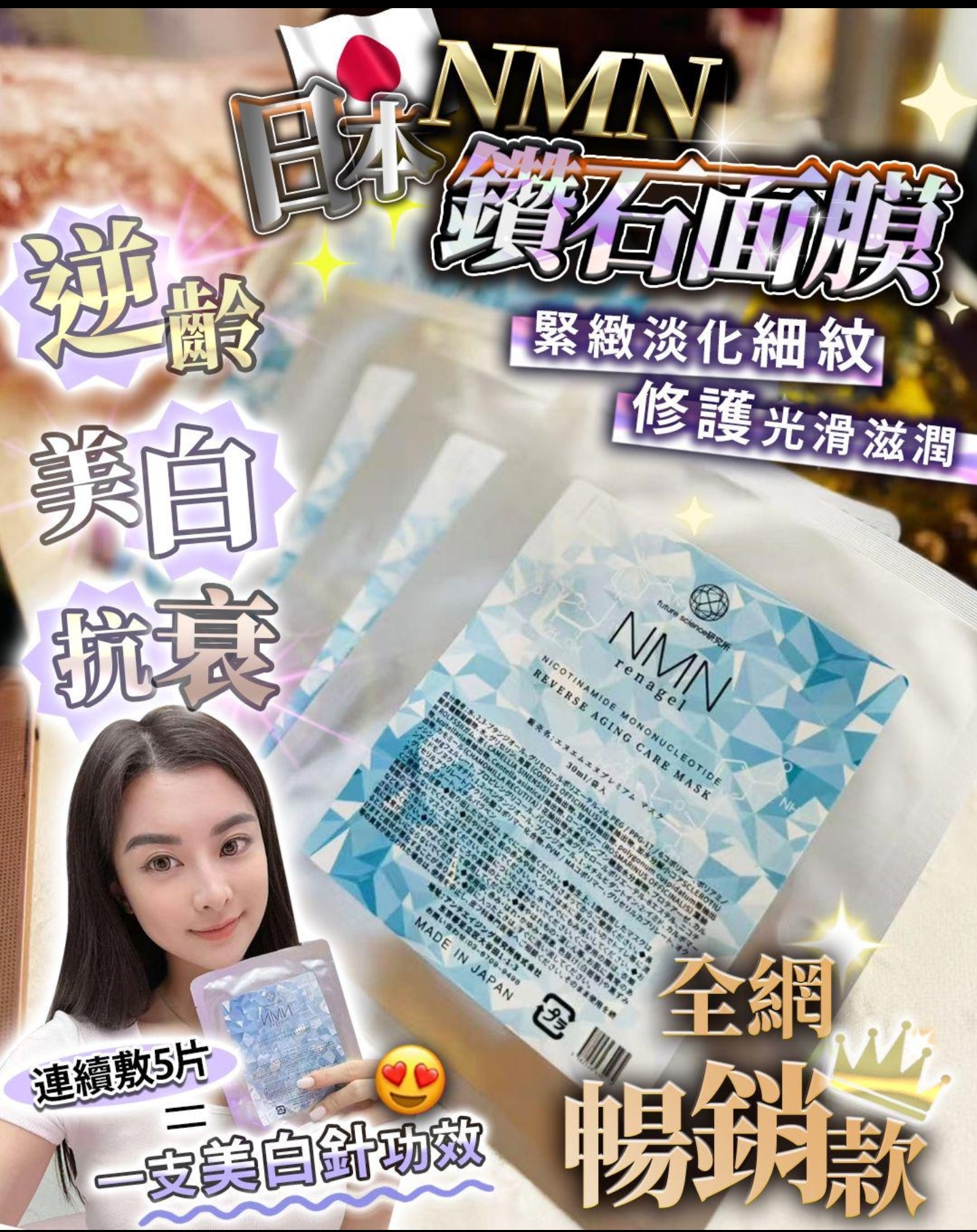 ca16606  NMN鑽石面膜(5片)