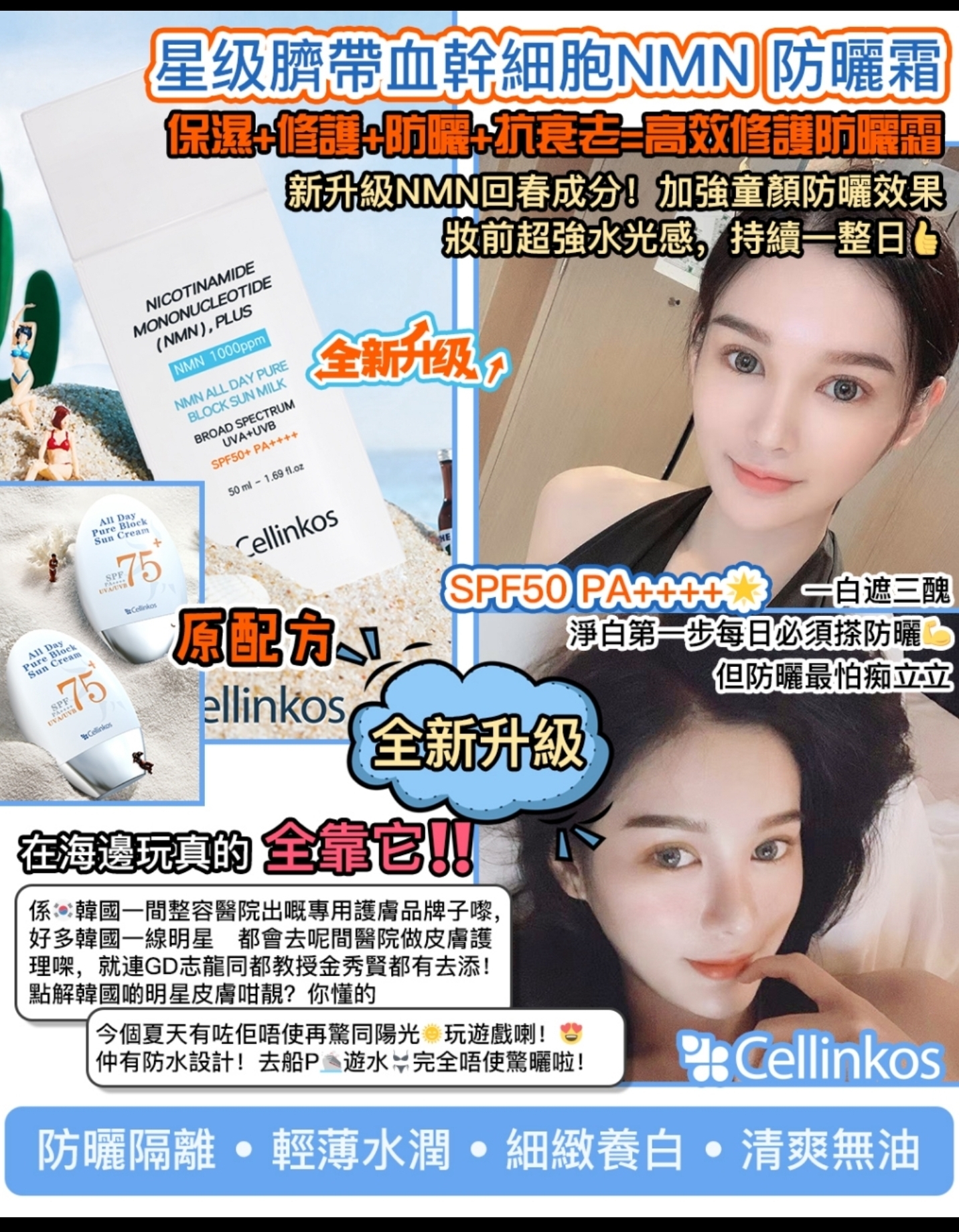 ca16607  ellinkos 臍帶血幹細胞NMN高效防曬霜 60g $128/支，3支或以上$118/支