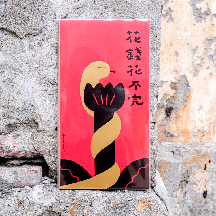 miii｜蛇年燙金春聯｜花錢花不完｜2入