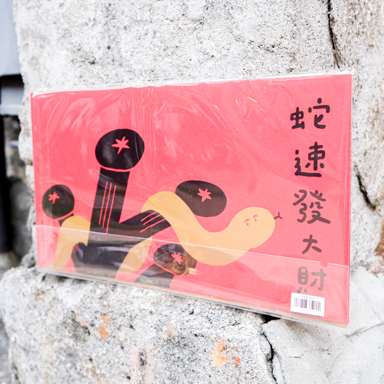 miii｜蛇年燙金春聯｜花錢花不完｜2入