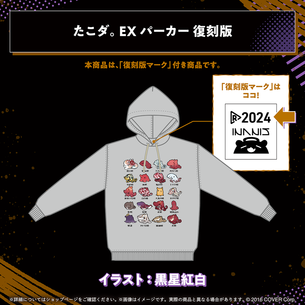 「官品現貨」Hololive EN 一伊那尓栖 〜ファションスペシャル〜 復刻販売 Myth 🐙 Ina