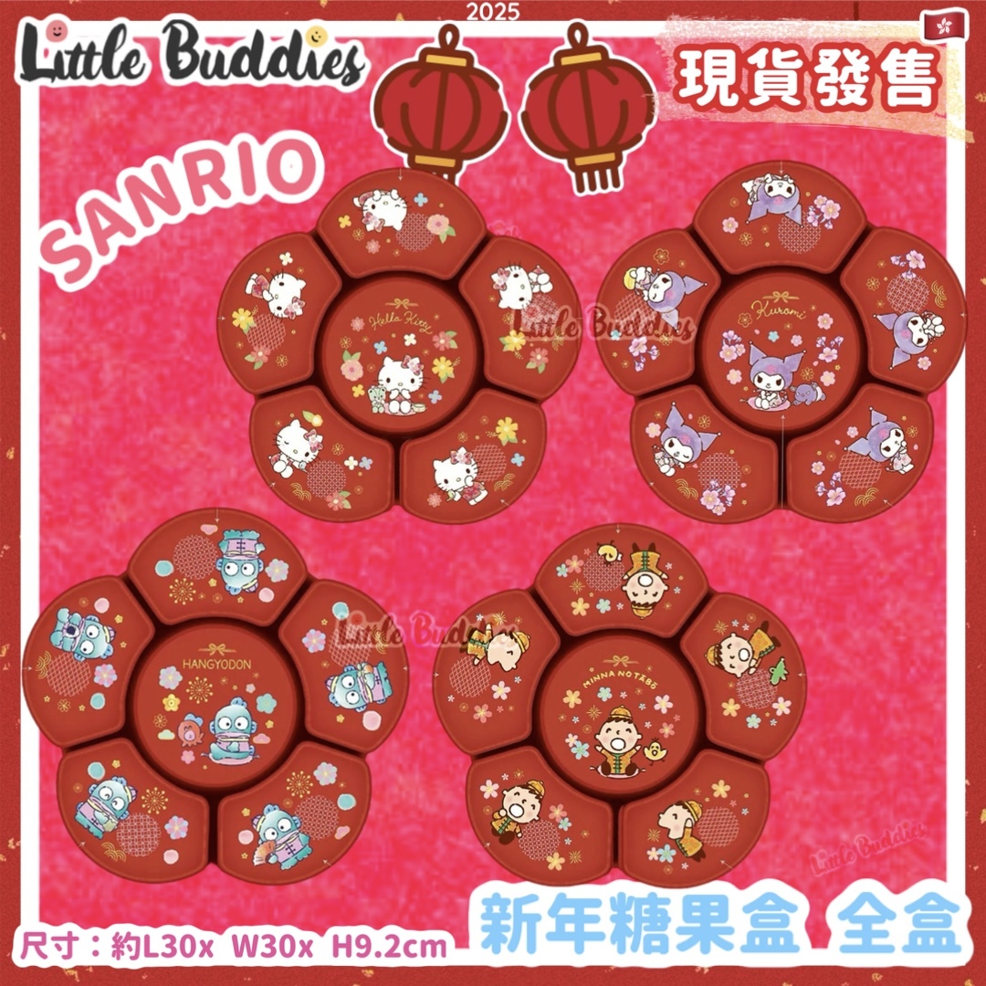 Sanrio 2025賀年系列 - 新年糖果盒 全盒