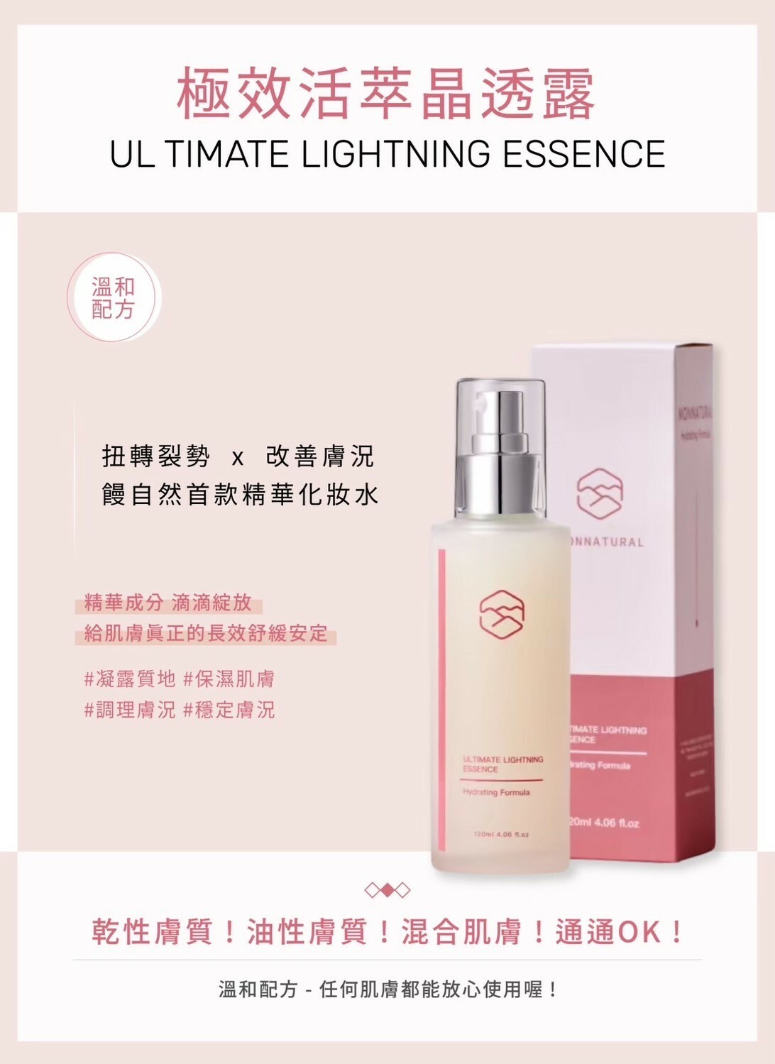 凱哥御用🔥Monnatural饅自然極效活萃晶透露