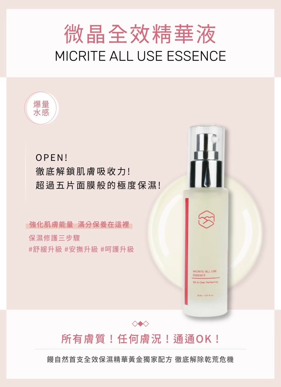 凱哥御用🔥Monnatural饅自然微晶全效精華液