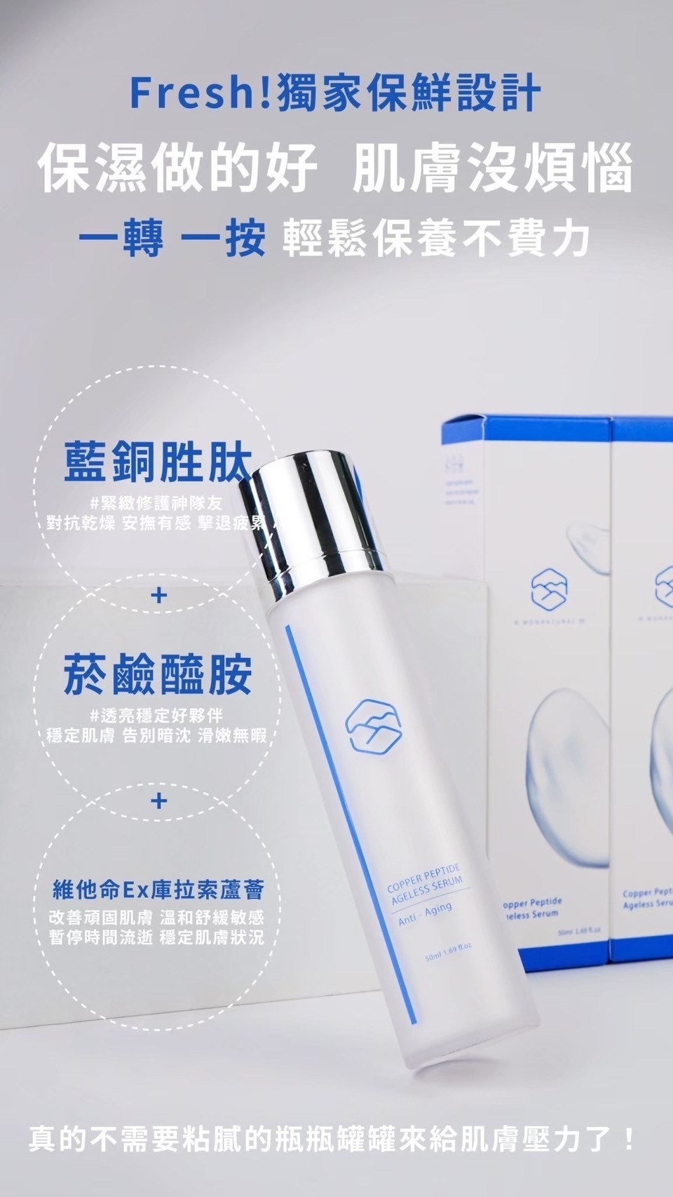 凱哥御用🔥Monnatural饅自然藍銅胜肽琥珀精華露