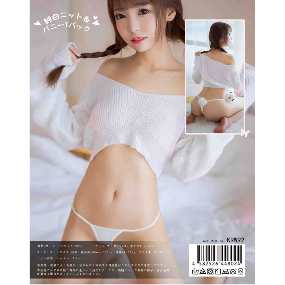 KR 純白色針織 & 兔子丁字褲