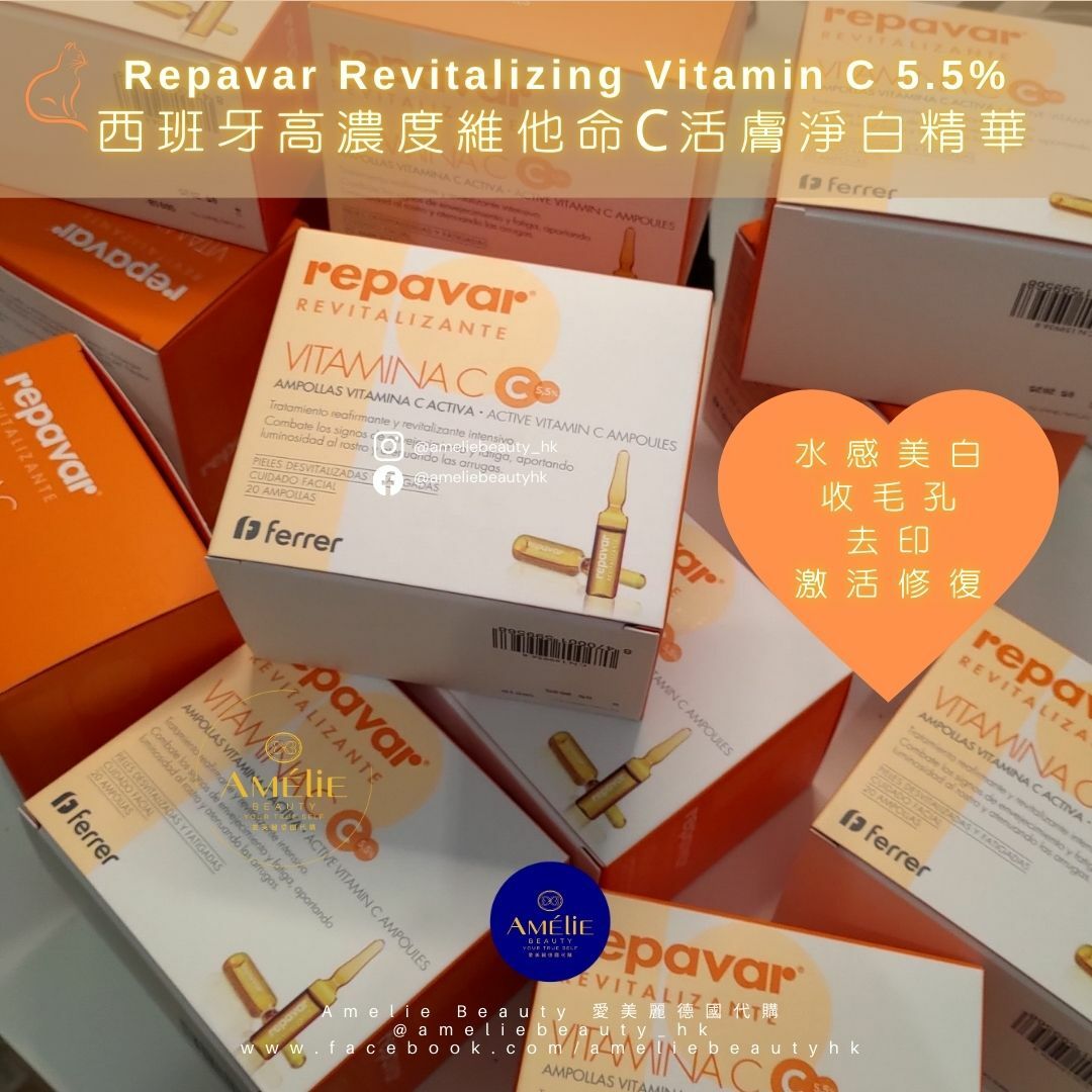 Repavar 高純度 5.5% 維他命C活膚淨白精華 1.5mlx20