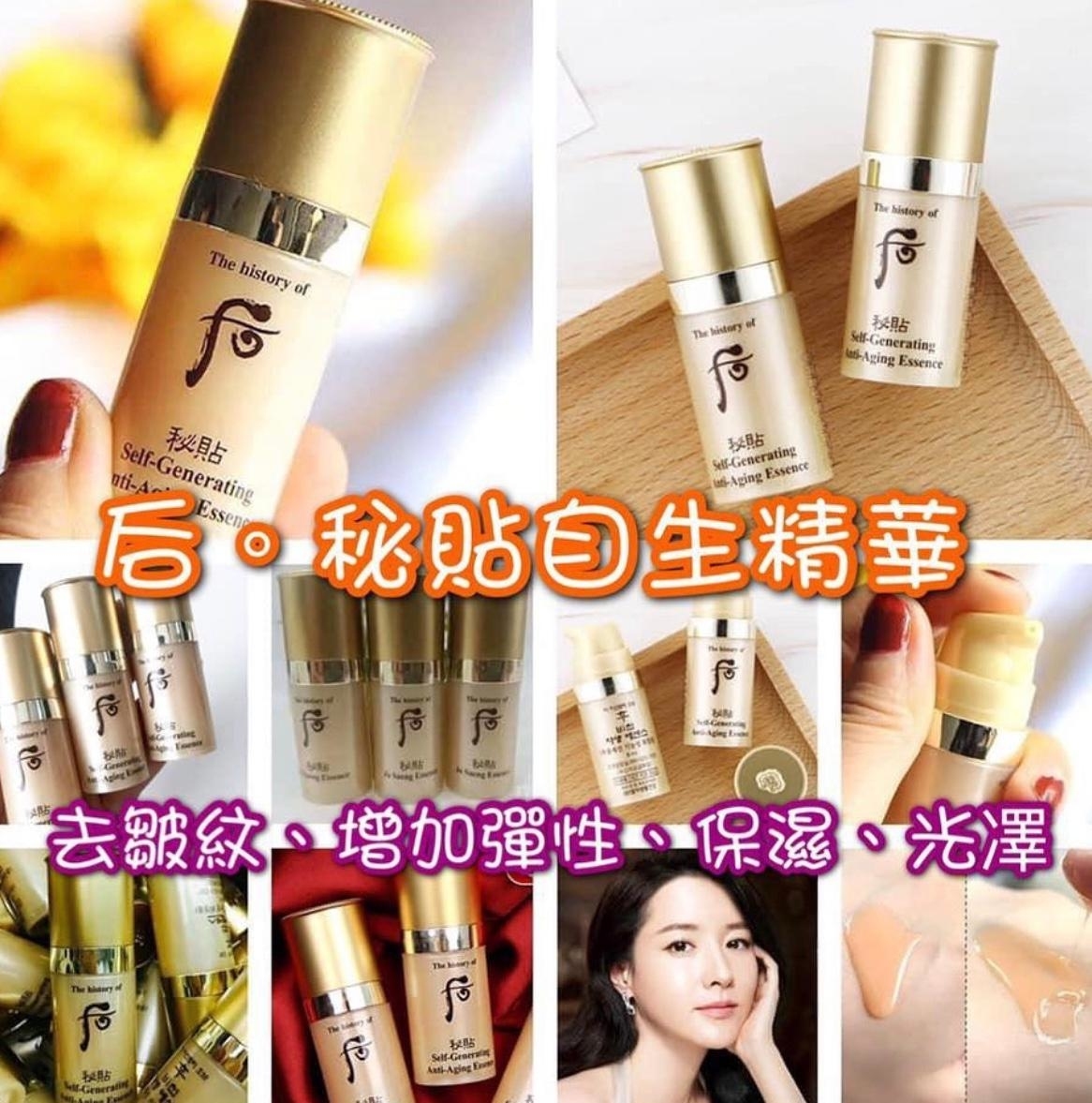 韓國 The History of Whoo 后-秘貼自生精華 - 8ml - 1套3支
