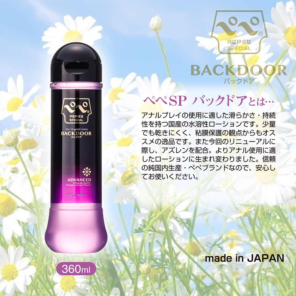 PEPEE Special Backdoor 水性潤滑劑 200ml