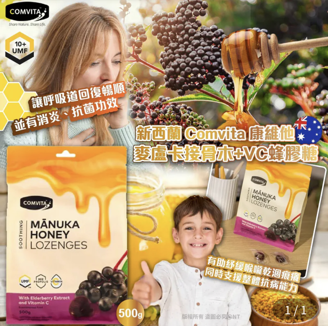 新西蘭 Comvita 康維他麥盧卡接骨木+VC蜂膠糖 [#SQ24122302]