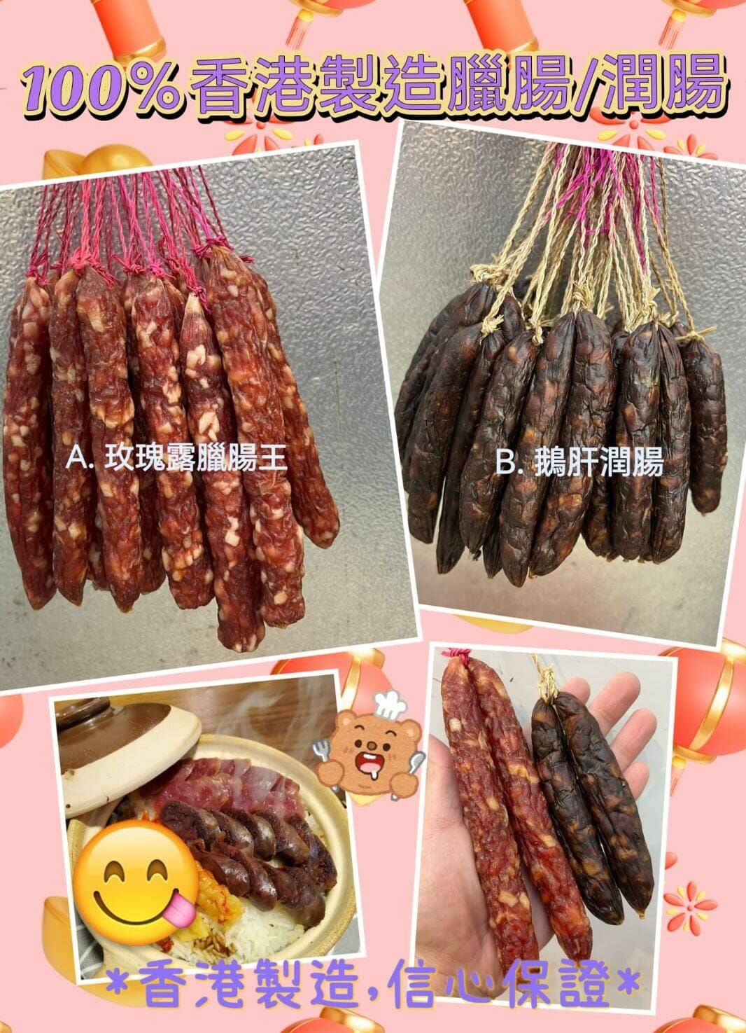 香港製造臘腸潤腸半斤裝