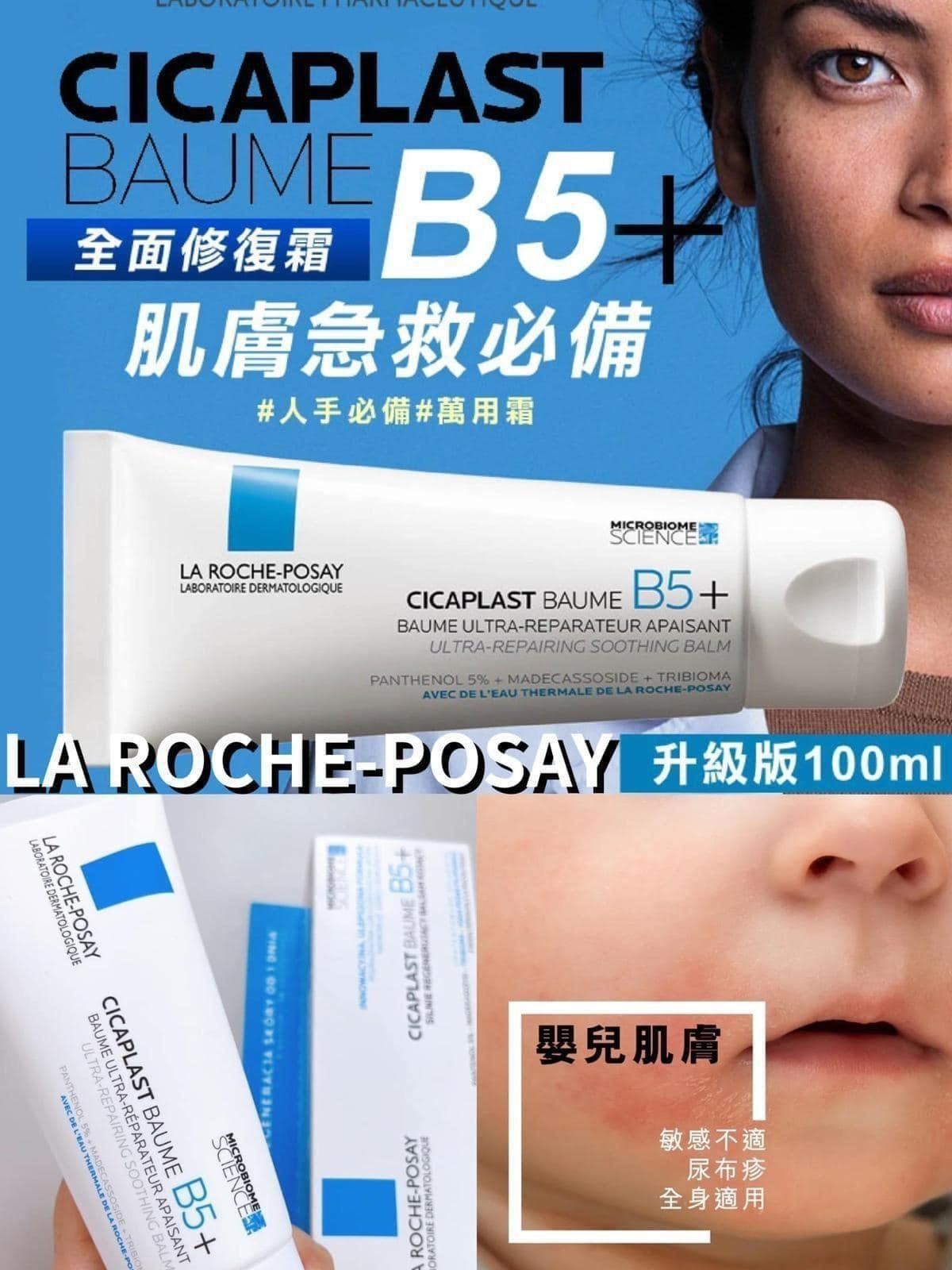 法國La Roche Posay 理膚泉 Cicaplast B5萬用修復霜